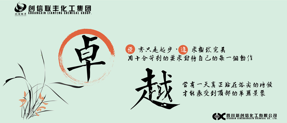 卓越
