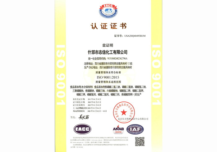 ISO9001认证证书