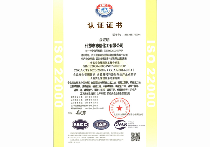 ISO22000认证证书