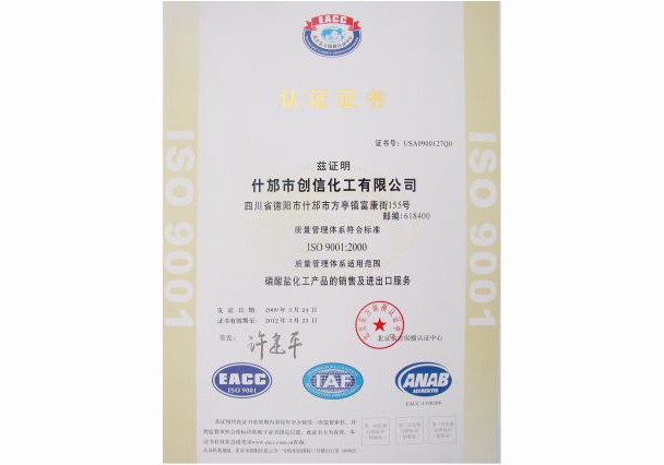 ISO9001认证证书